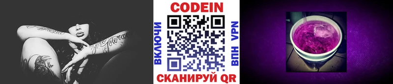 Кодеин Purple Drank  Купить закладки  Северо-Курильск 